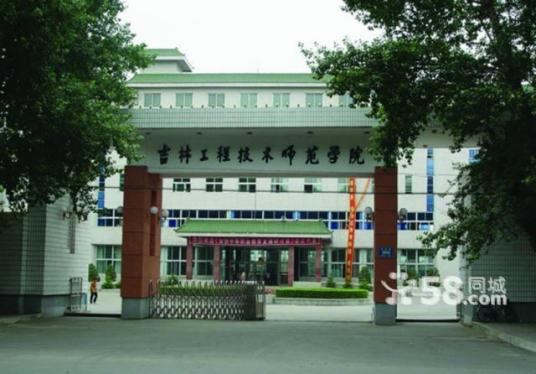 长春市建筑职工业余大学