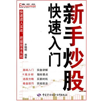 新手炒股快速入门——富家易股票实战必读系列