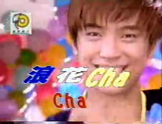 浪花 CHA CHA