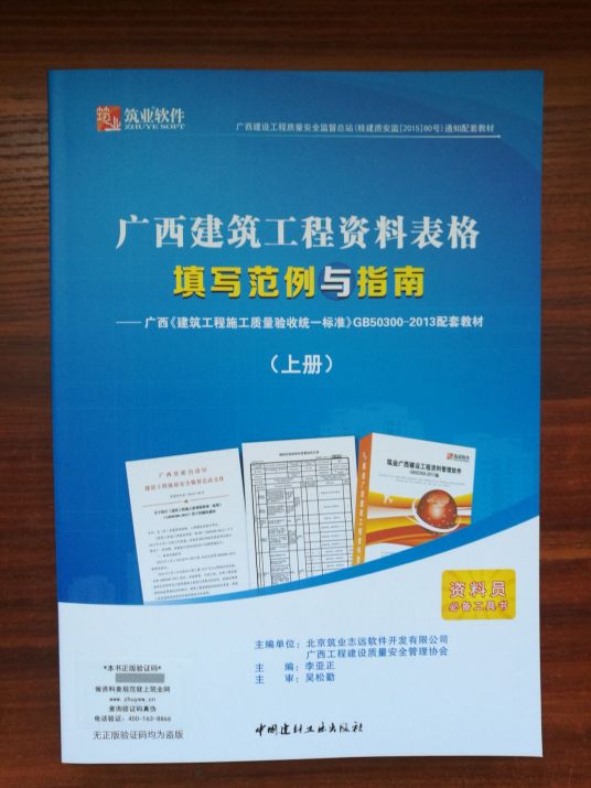 广西建筑工程资料表格填写范例与指南