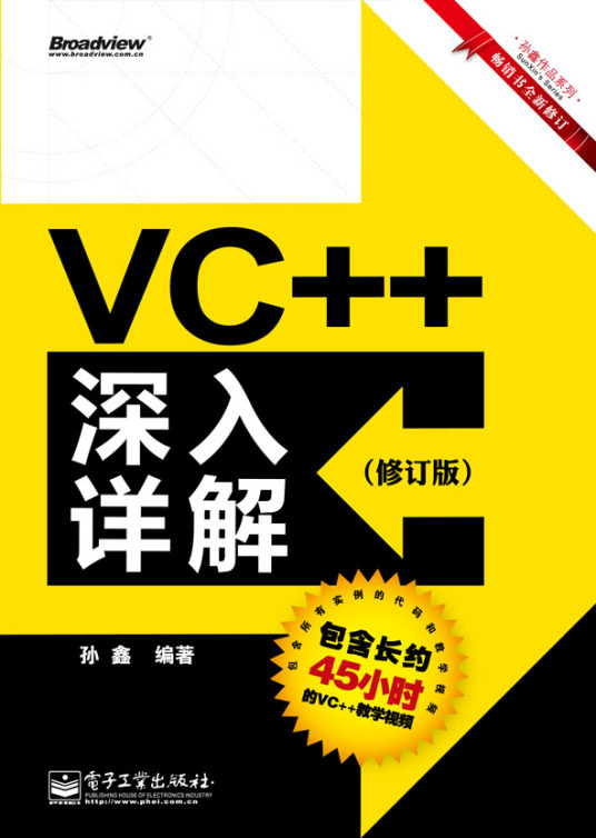 VC++深入详解（修订版）