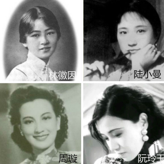 民国四大美女