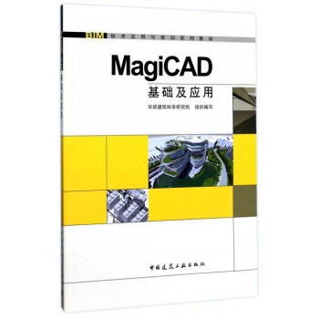 MagiCAD基础及应用