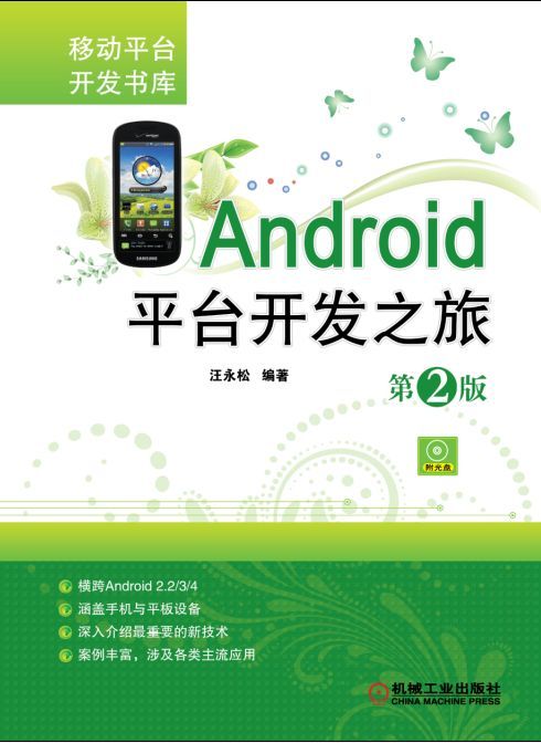 Android平台开发之旅