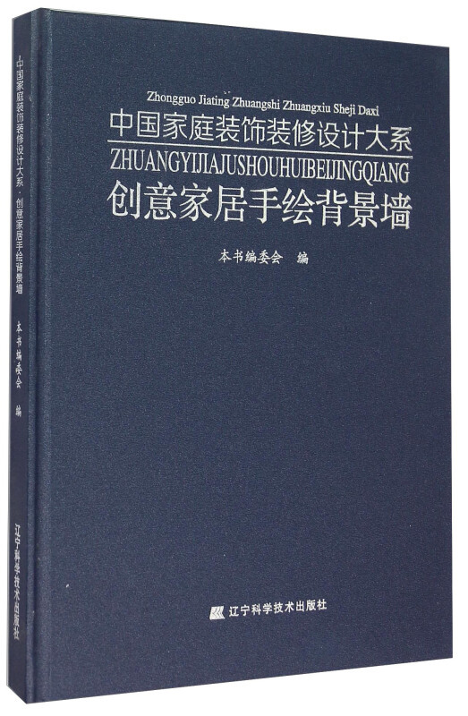 创意家居手绘背景墙