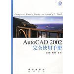 AutoCAD 2002 完全使用手册