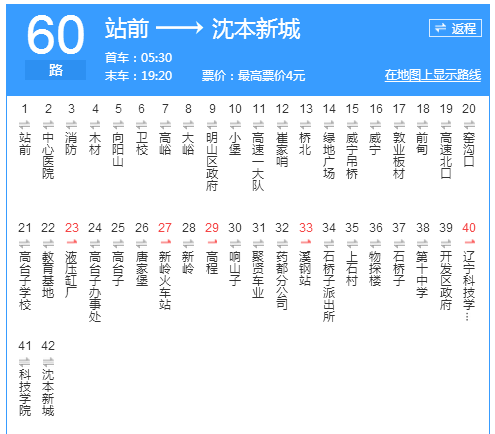 本溪公交60路