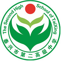 泰兴市第二高级中学