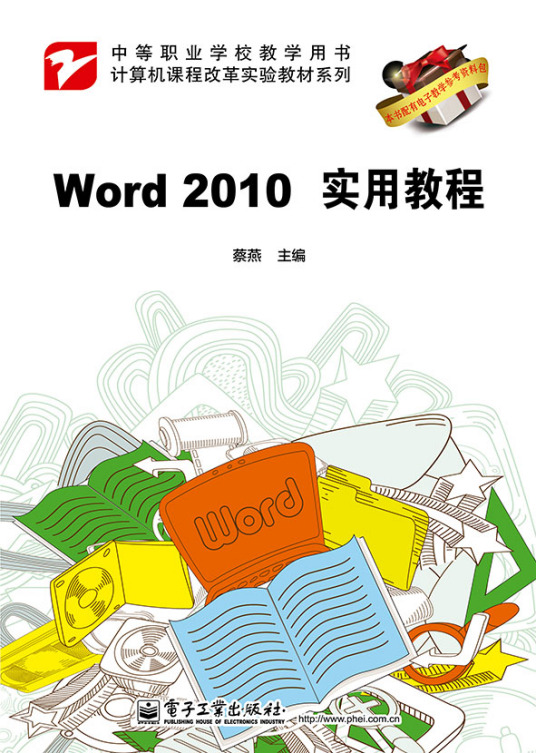 Word2010实用教程