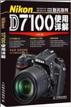 Nikon D7100使用详解