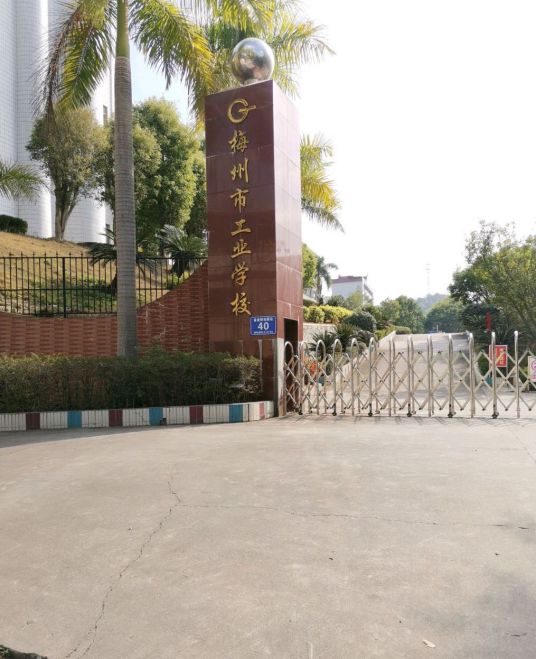 工业学校