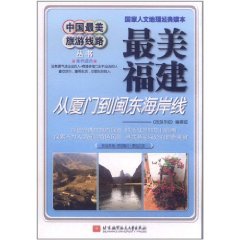 中国最美旅游线路