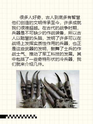 中国古代奇特兵器大揭秘