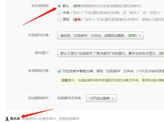 邮箱如何反垃圾