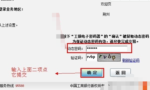 工商银行网上银行的用户名是什么？