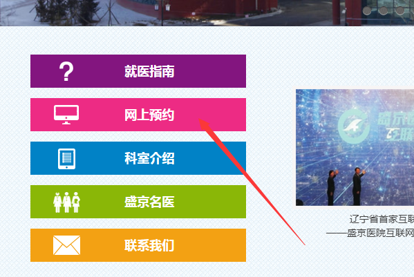 沈阳医大二院网上怎样挂号
