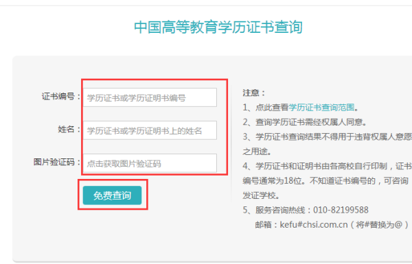 如何查询中国高等教育学生信息网的学历信息