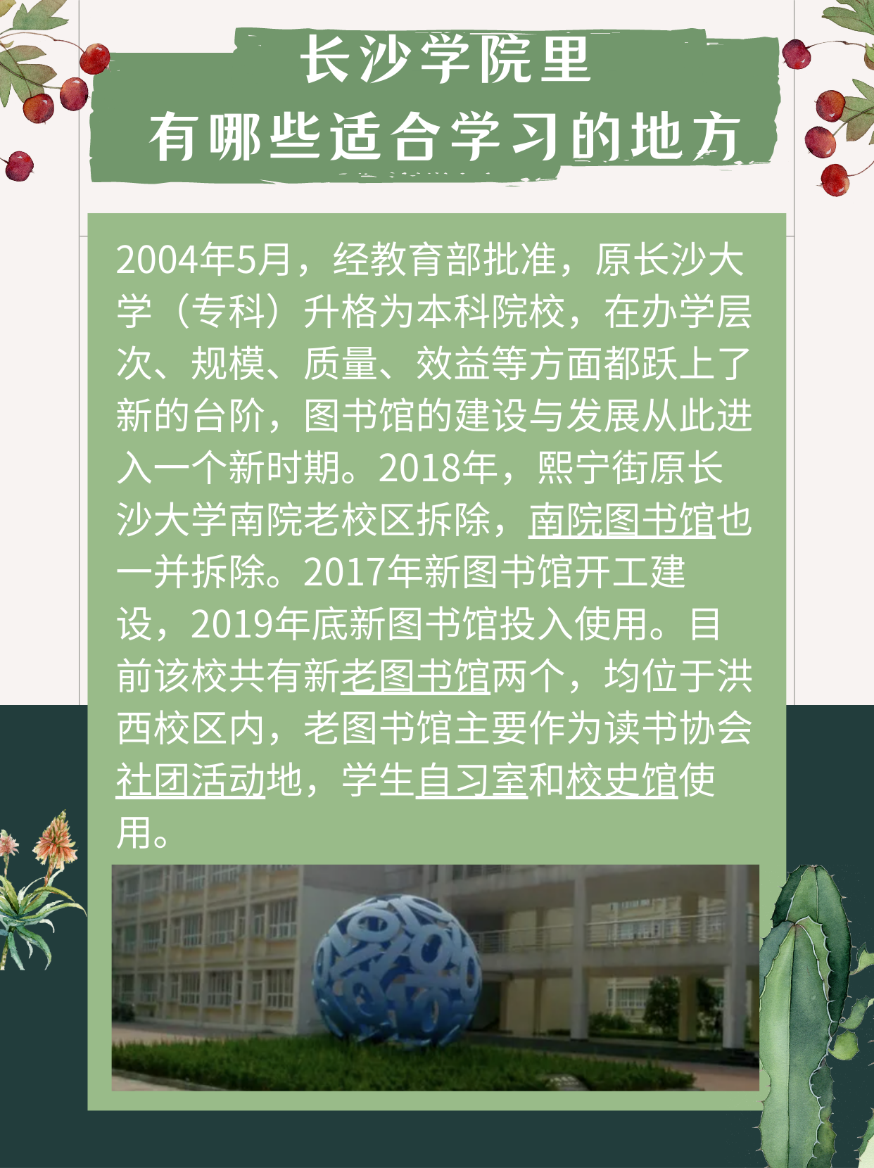 长沙学院里有哪些适合学习的地方