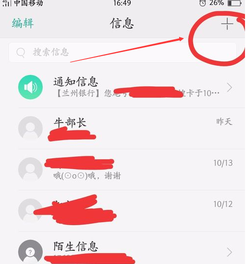 手机怎么发短信？