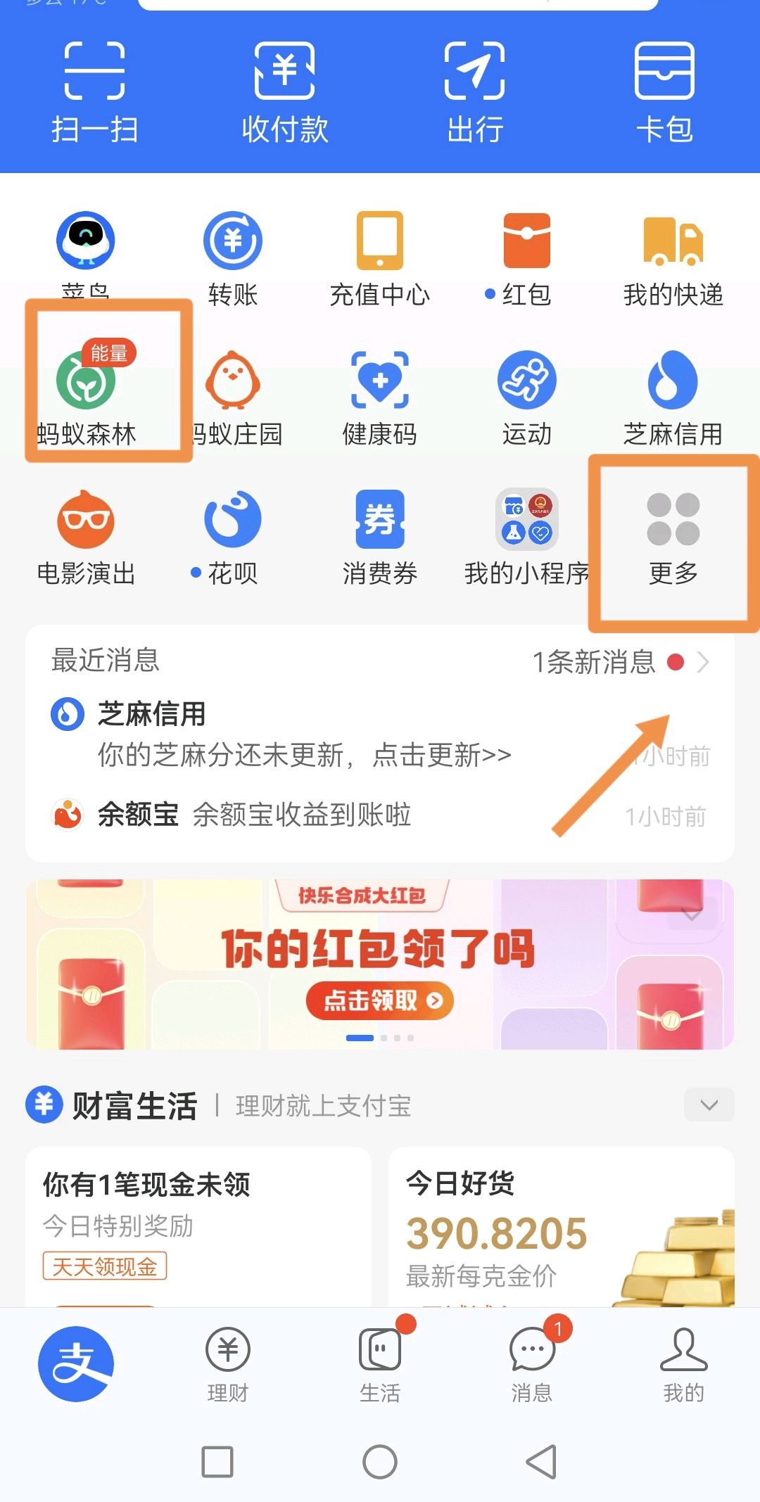 支付宝蚂蚁森林的道具能量双击卡怎么获得？