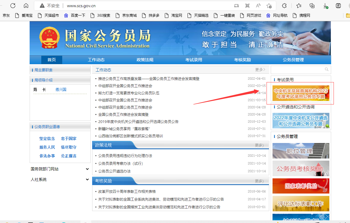 2022国家公务员考试报名入口官网