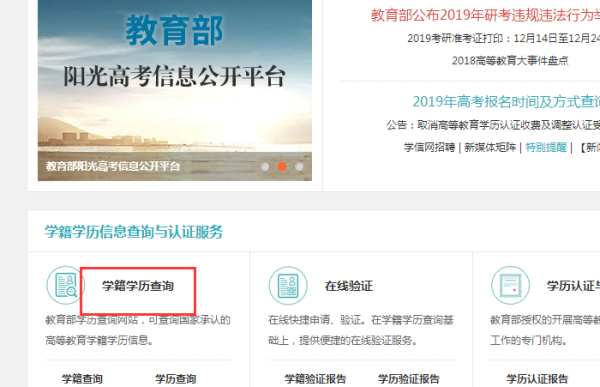如何查询中国高等教育学生信息网的学历信息