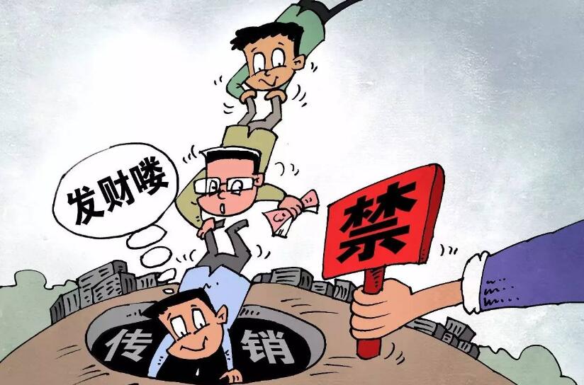 连锁经营跟传销有啥区别？谢谢各位越详细越好。