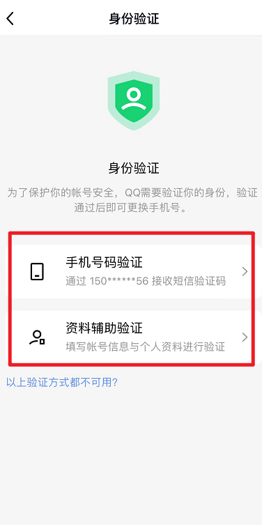 qq手机号怎么解除绑定