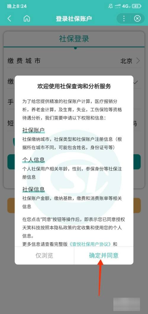 深圳社保怎么查询