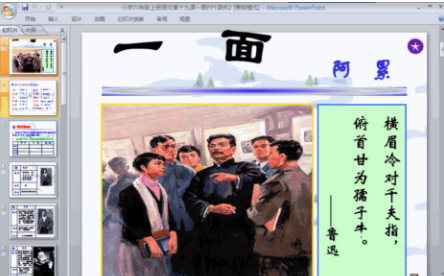 课文《一面》的主要内容