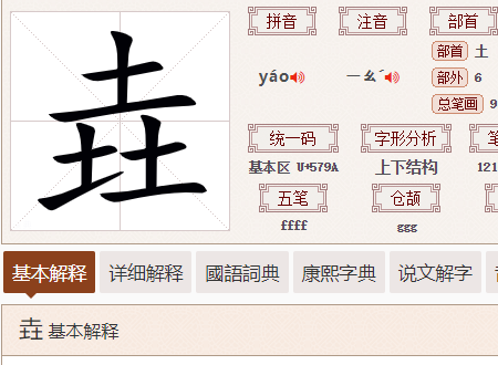 垚这个字怎么念？