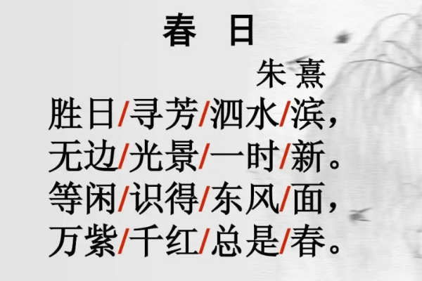 等闲识得东风面的下一句是什么