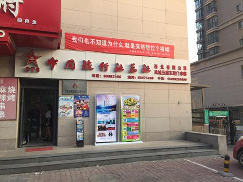 中国旅行社加盟需要多少费用