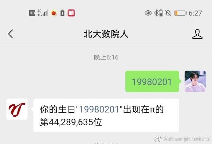 网友都用圆周率查自己的生日在第几位，你的生日在第几位呢？