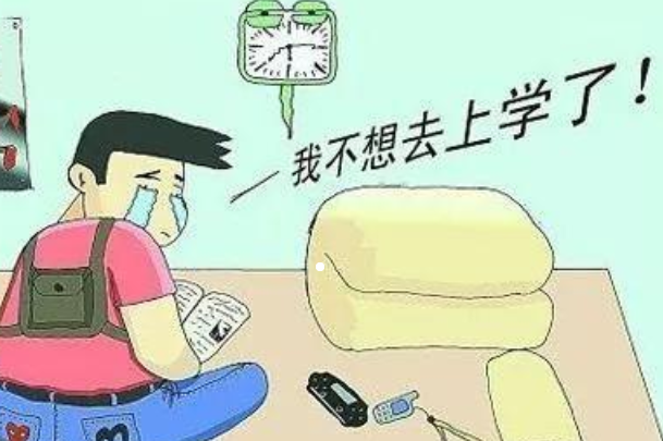 不想上学怎么办高中生