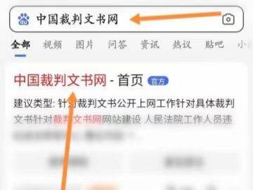 裁判文书网怎么查询个人信息