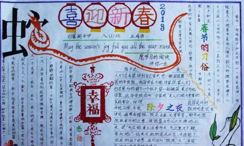 春节手抄报内容100字