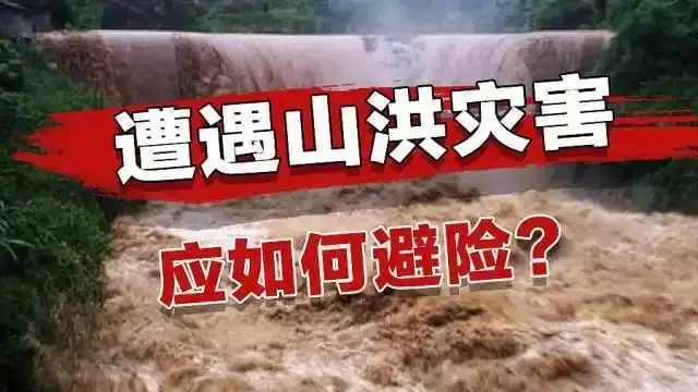 彭州山洪前管理员曾大喊求游客上岸，原本可以避免的灾害事故为何会被忽视？