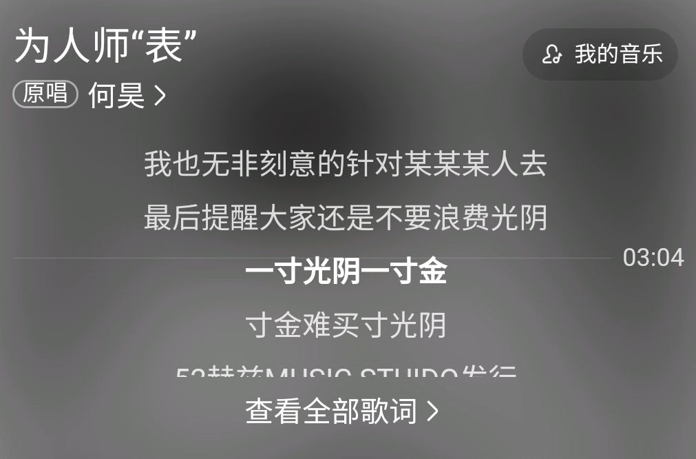 这是什么歌？一寸光阴一寸金，寸金难买寸光阴