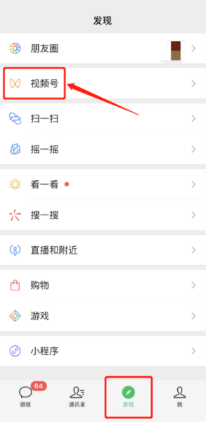 微信视频号如何开通？