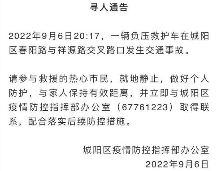 青岛负压救护车出事故，前去救援的市民必须就地静止，原因是什么？