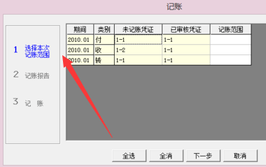 用友软件怎么记账？