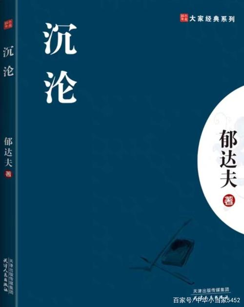 《沉沦》txt全集下载