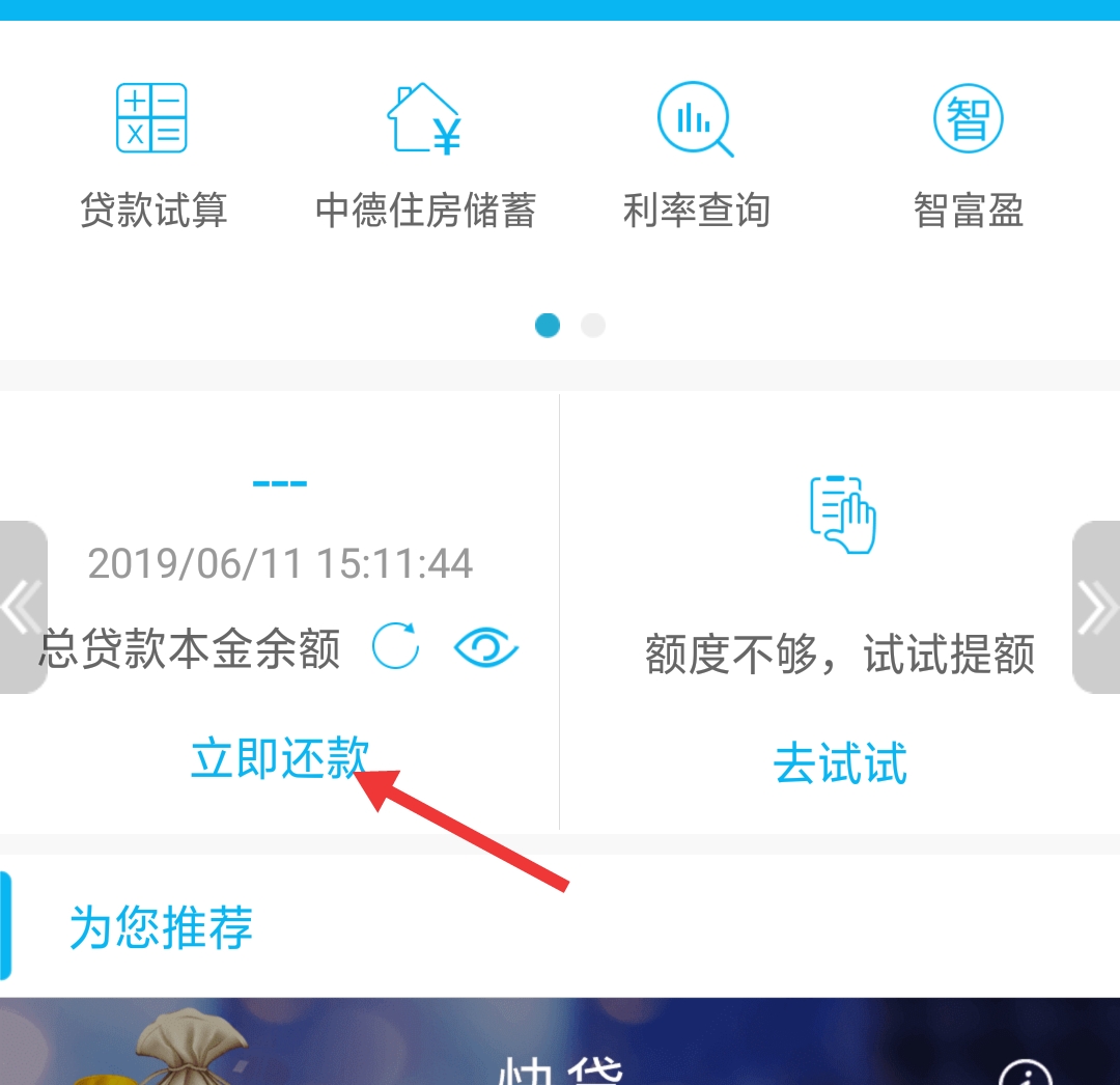 中信银行网上怎么查询贷款余额