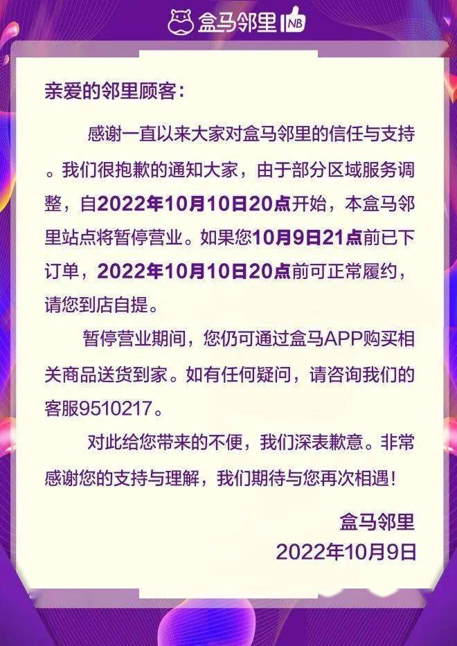 突发！盒马邻里部分区域暂停营业，仅保留上海继续运营，这是怎么回事？