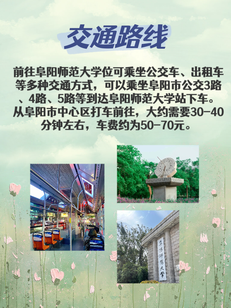 阜阳师范大学在哪个位置