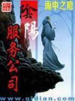 求txt小说，雨中之鹰的，最好全集！《3008年的武士》《灵异公寓》《城里的怪物》《阴阳服务公司》