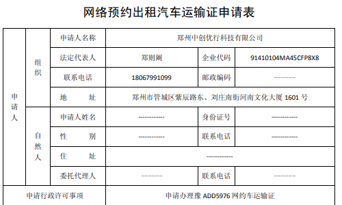 网约车运输证怎么办理