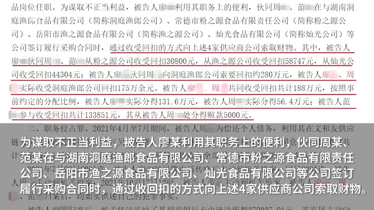 长沙文和友3名员工贪腐百万获刑，如何杜绝企业员工腐败问题？