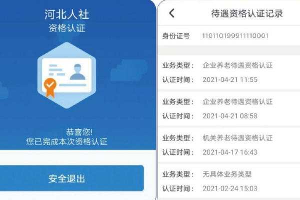 河北人社如何认证